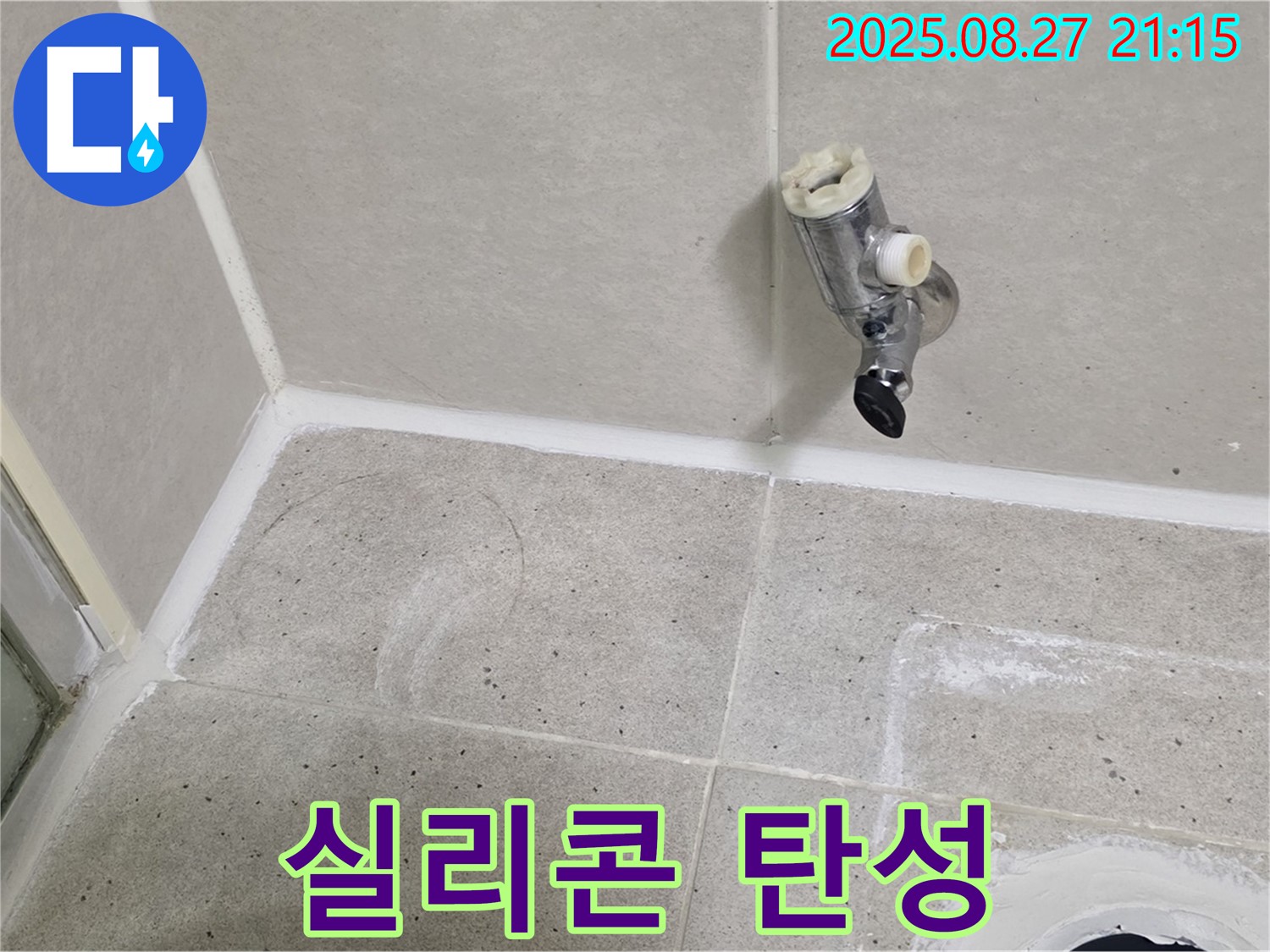 분당 운중동 - 샤워기 수전 제거 후 벽면 타일 틈새 실리콘 탄성 복원력 테스트