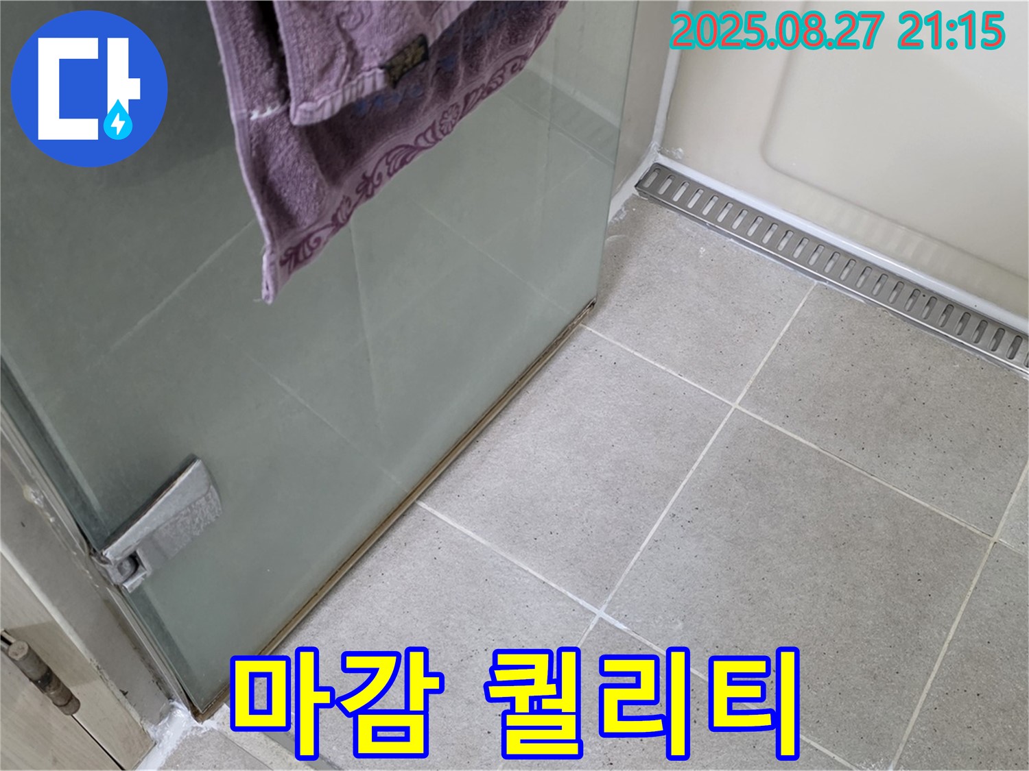 분당 운중동 샤워부스 누수 - 꼼꼼한 실리콘 마감으로 기술력으로 해결