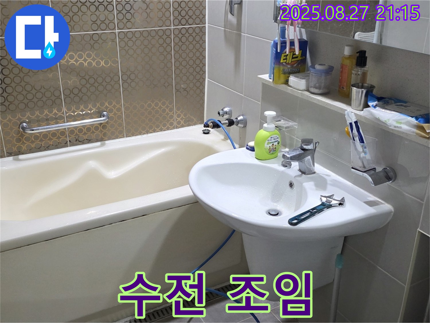 분당 운중동 세면대 - 몽키 스패너로 수전 조임