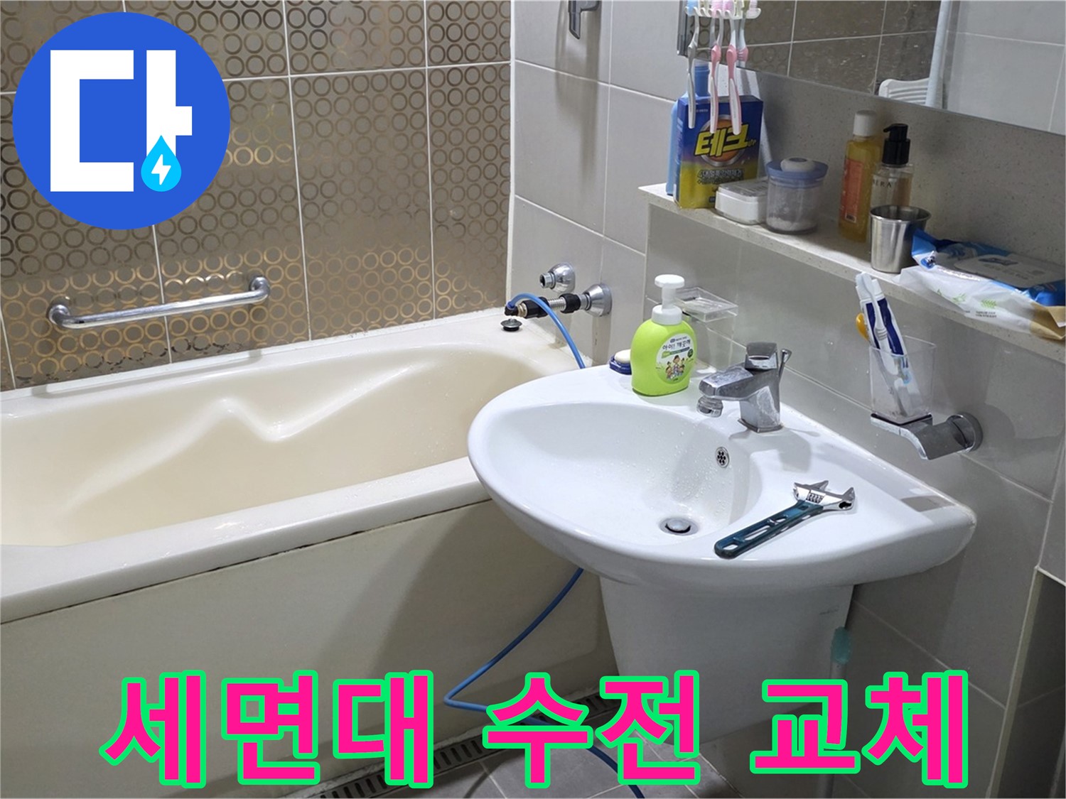분당 운중동 세면대 수전 교체 - 누수 완벽 해결