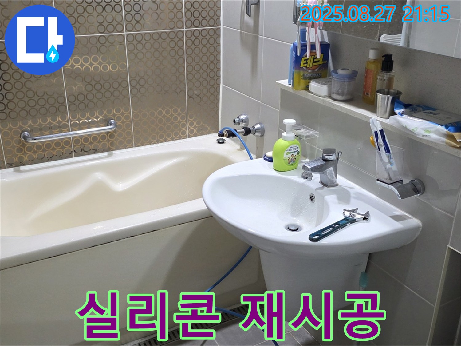 분당 운중동 세면대 - 실리콘 곰팡이 제거 후 재시공