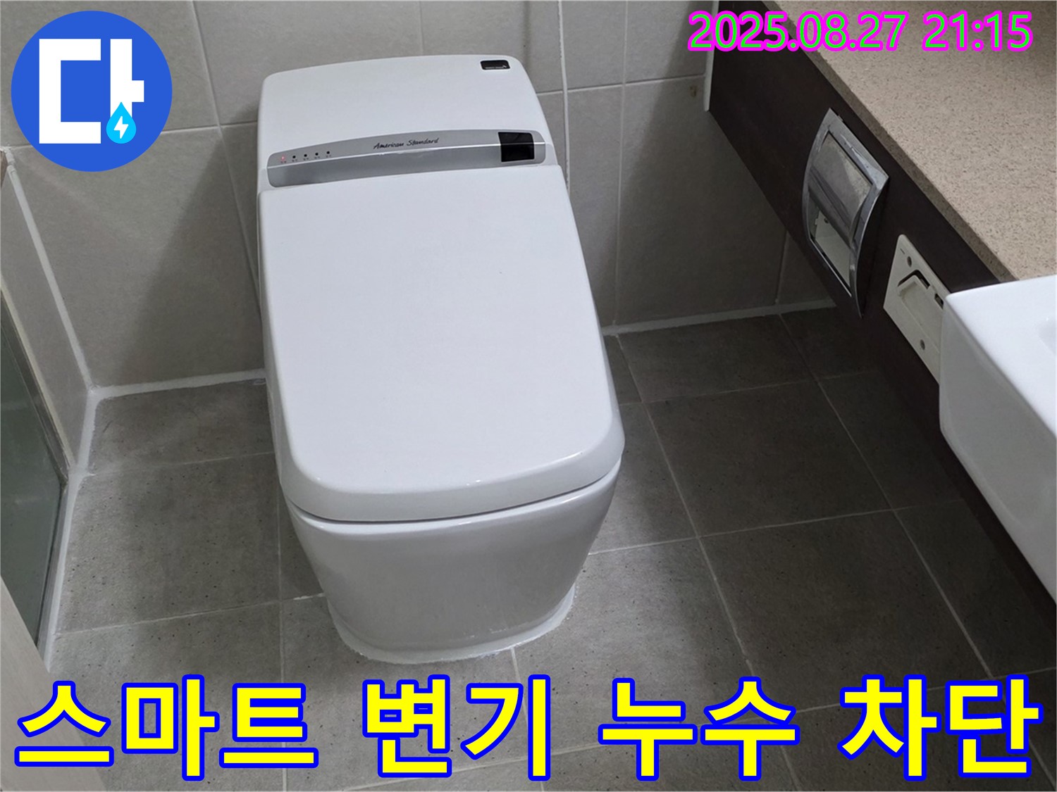 분당 운중동 스마트 변기 누수 해결 과정 - 숙련된 기술로 누수 지점을 정확히 찾아냈습니다.