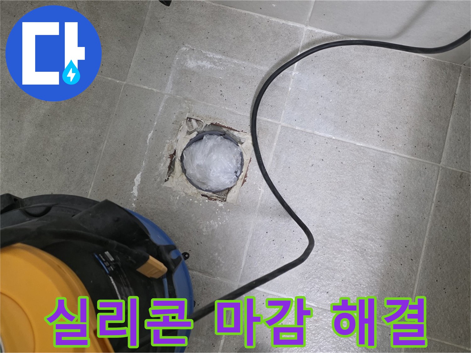 분당 운중동 욕실 하수구 - 실리콘 마감으로 누수 걱정 끝!