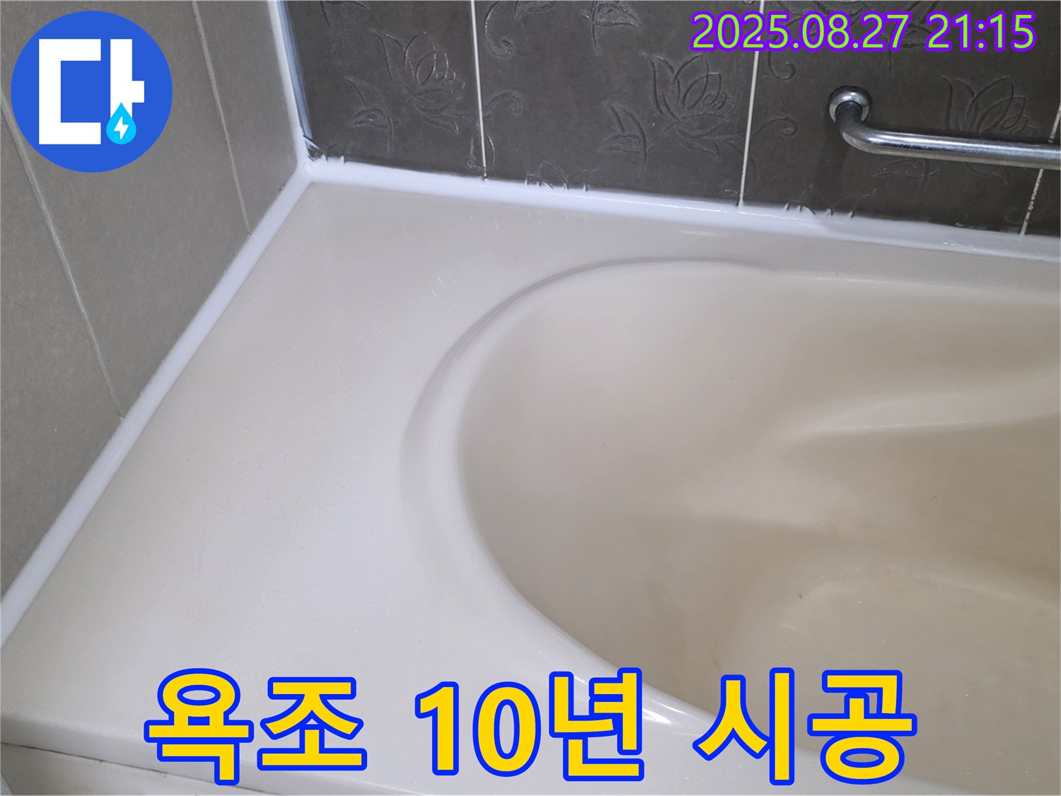분당 운중동 욕조 실리콘 누수 - 꼼꼼한 시공으로 10년은 문제 없이 사용하세요!