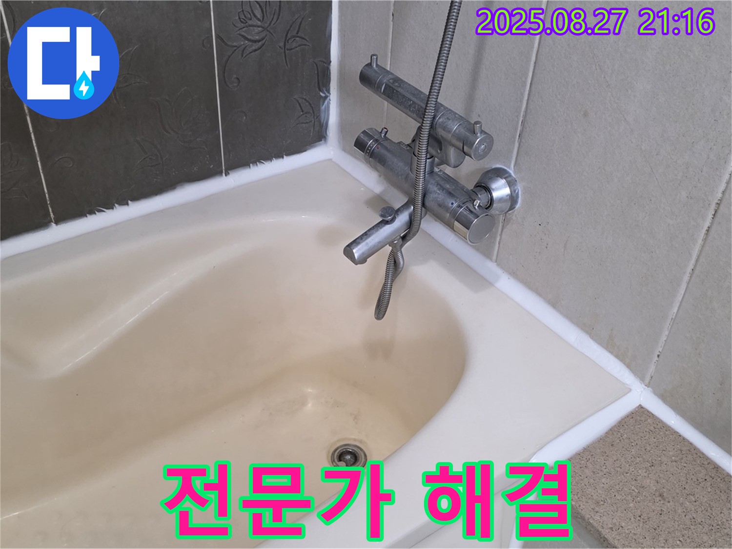 분당 운중동 욕조 실리콘 누수 해결 - 전문가의 손길로 누수를 완벽하게 해결하고 쾌적한 욕실 환경을 만들었습니다.