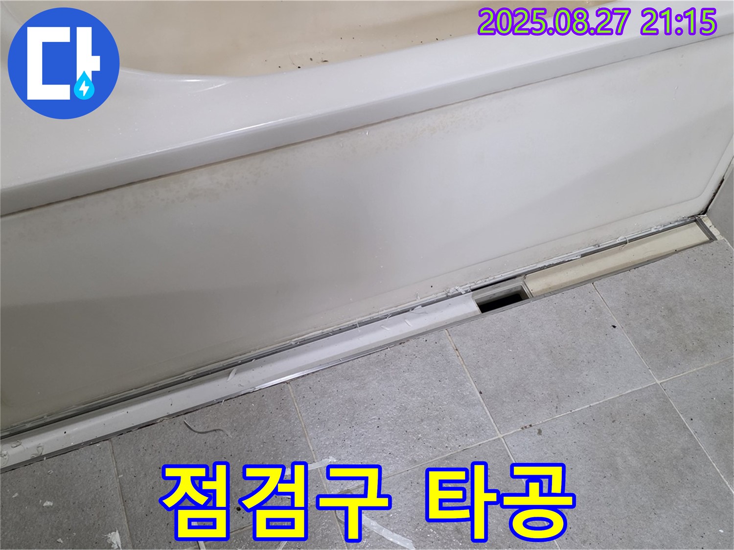 분당 운중동 욕조 옆면 누수 - 점검구 설치를 위한 타공 작업!