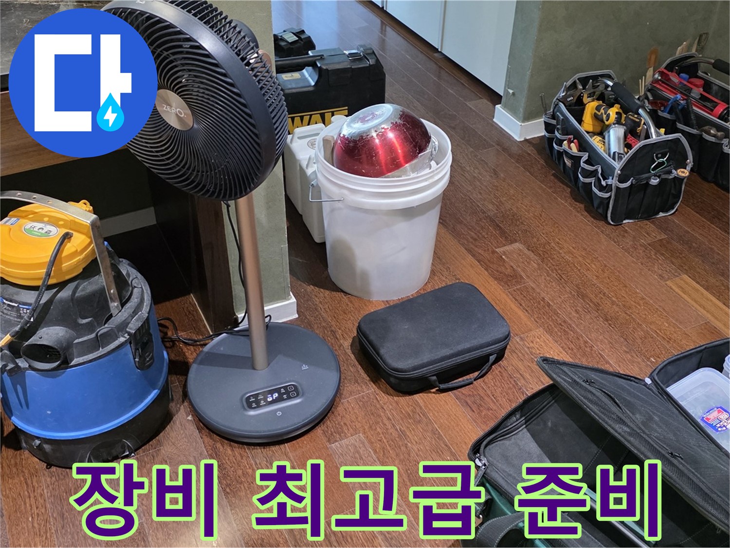 분당구 운중동 누수 - 누수 탐지 전문가, 장비만큼은 최고급으로 준비합니다!