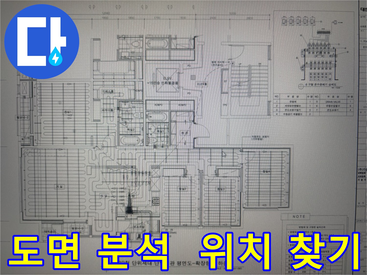 분당구 운중동 누수 - 도면 분석으로 정확한 위치 찾기