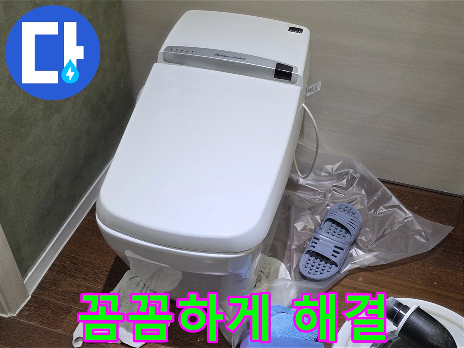 분당구 운중동 산운로 6단지 변기 누수 - 꼼꼼한 전문가의 손길로 누수 문제를 완벽하게 해결했습니다.