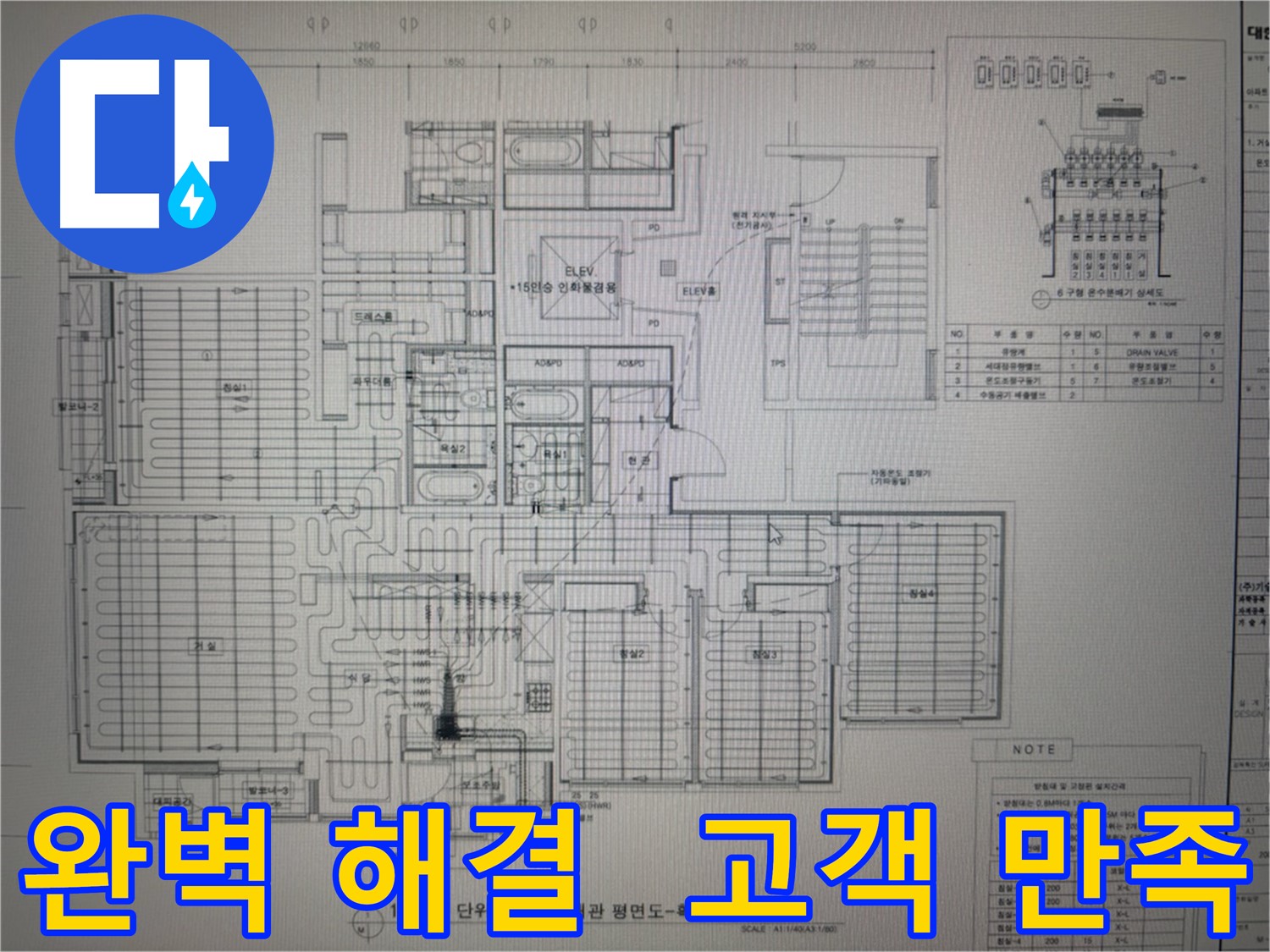 분당구 운중동 산운로 누수 - 완벽한 누수 해결, 고객 만족 100%를 위해