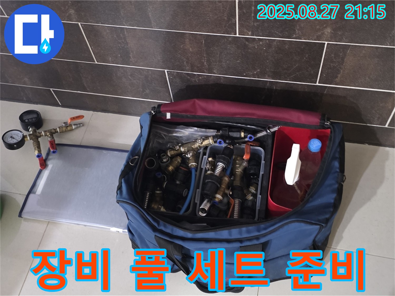 분당구 운중동 산운마을 6단지 누수 - 누수 탐지 장비 풀 세트 준비 완료!