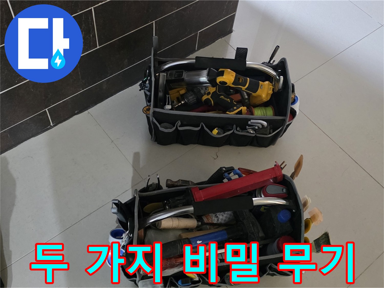 산운마을 누수 - 전문가의 두 가지 비밀 무기 공개!