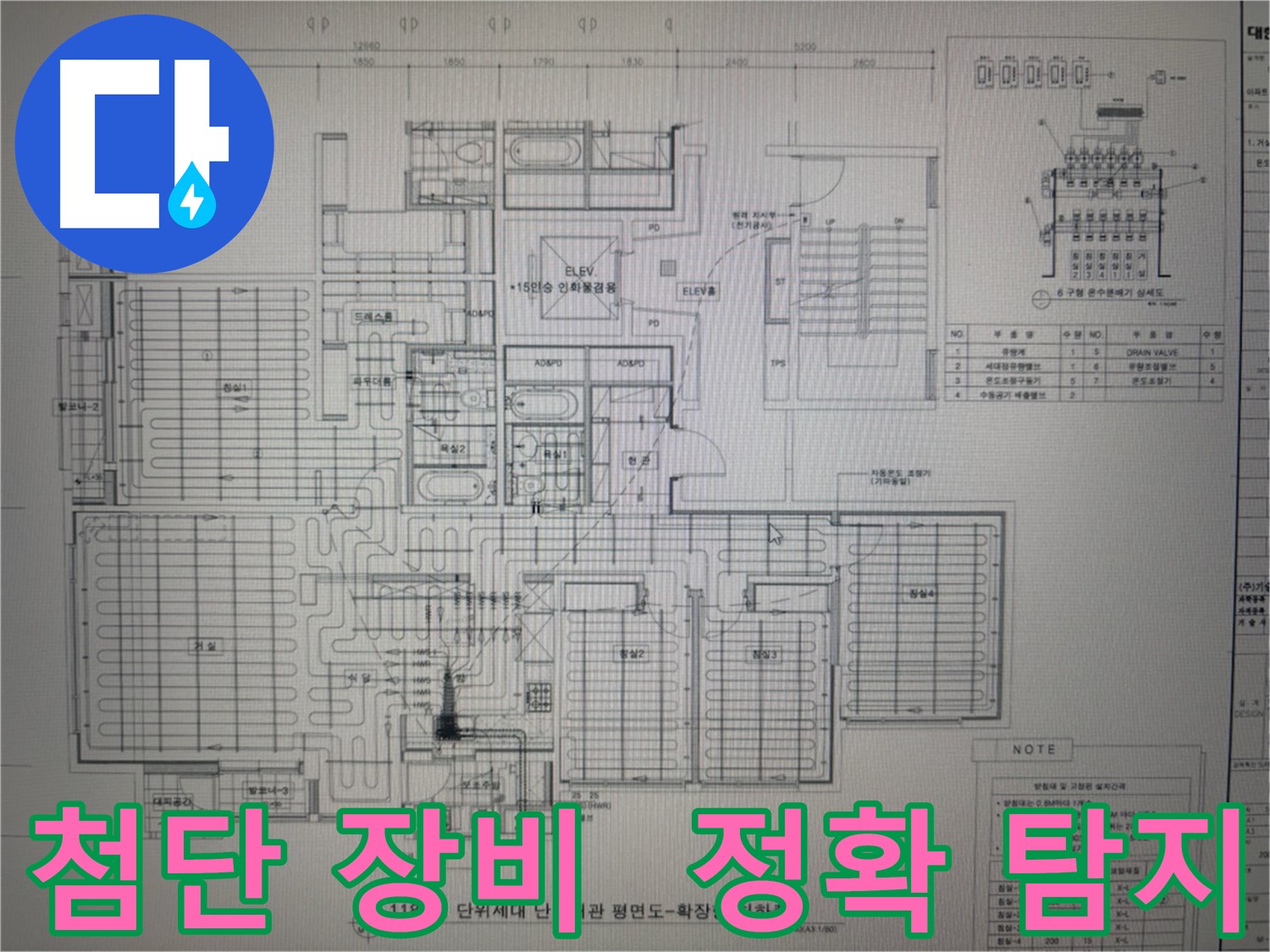 산운마을 누수 - 최첨단 장비와 도면으로 완벽 탐지