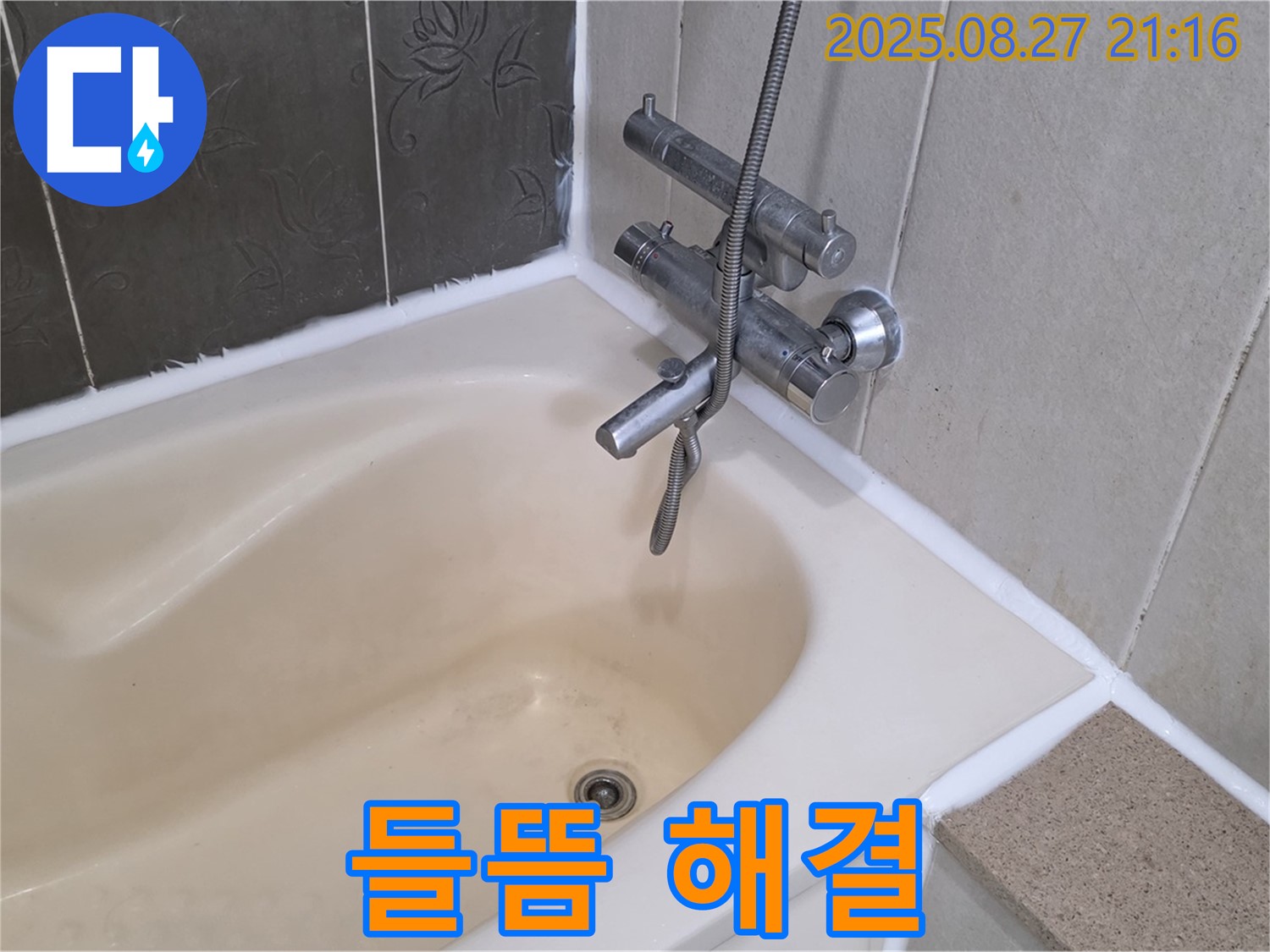 산운마을 욕조 실리콘 들뜸 해결 - 꼼꼼한 시공으로 누수를 완벽하게 해결하고 안심하고 욕조를 사용하세요.
