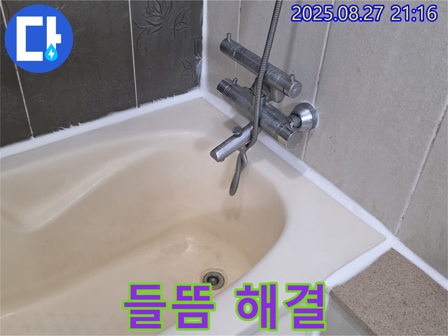 산운마을 욕조 실리콘 들뜸 해결 - 꼼꼼한 시공으로 누수를 완벽하게 해결하고 안심하고 욕조를 사용하세요.