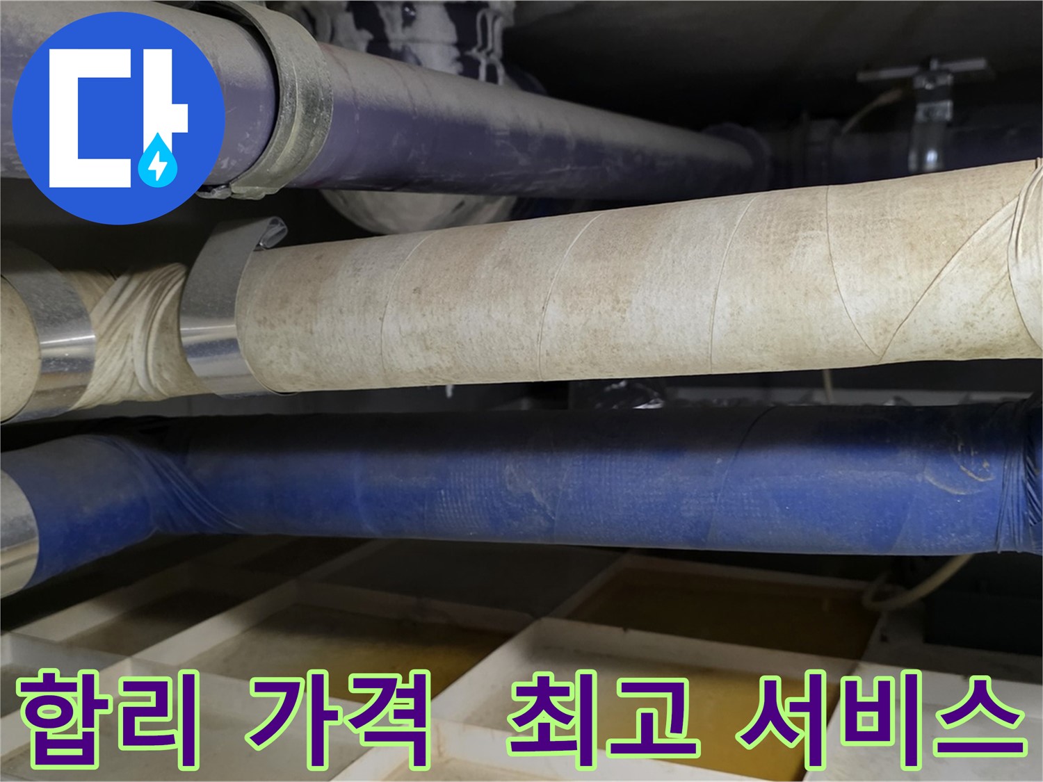 성남 누수 공사 - 합리적인 가격과 최고의 서비스로 고객 만족을 드리는 누수탐지 전문 업체