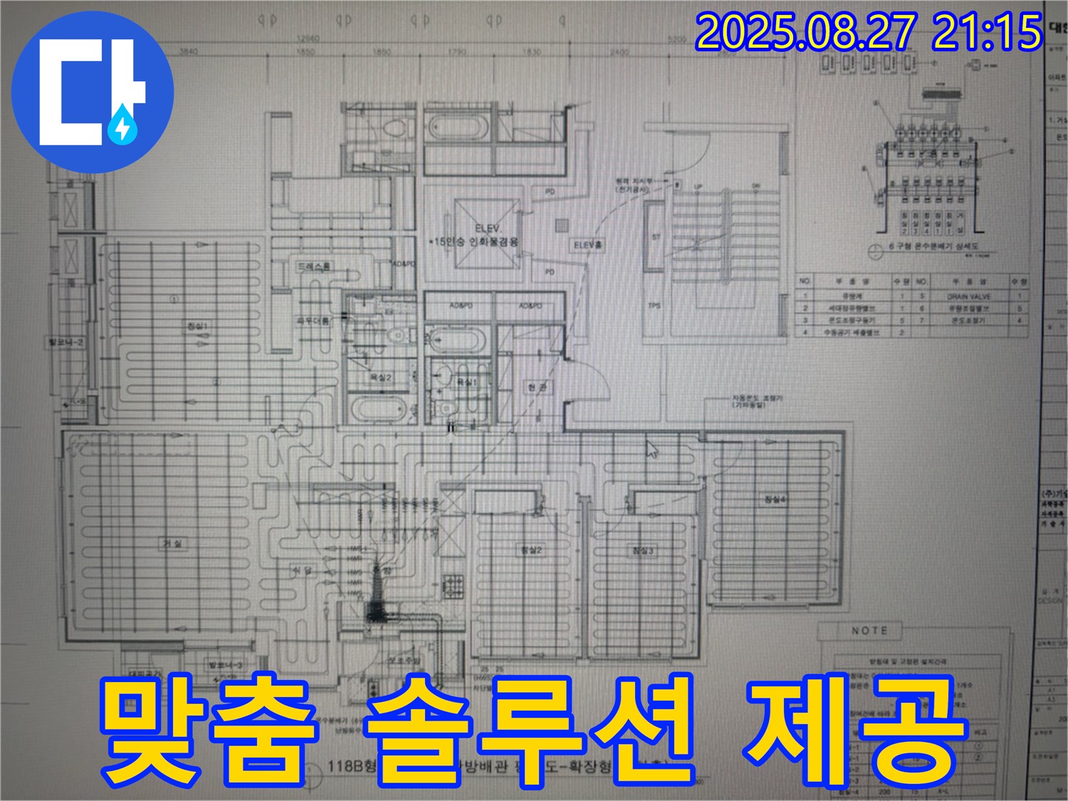 성남 분당 운중동 산운마을 6단지 아파트 누수 - 도면 분석 후 맞춤 솔루션 제공!