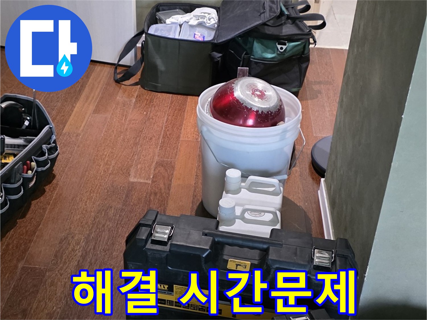 성남 분당 운중동 산운마을 - 누수 해결은 시간문제! 최신 장비 완비 - 걱정은 이제 그만!