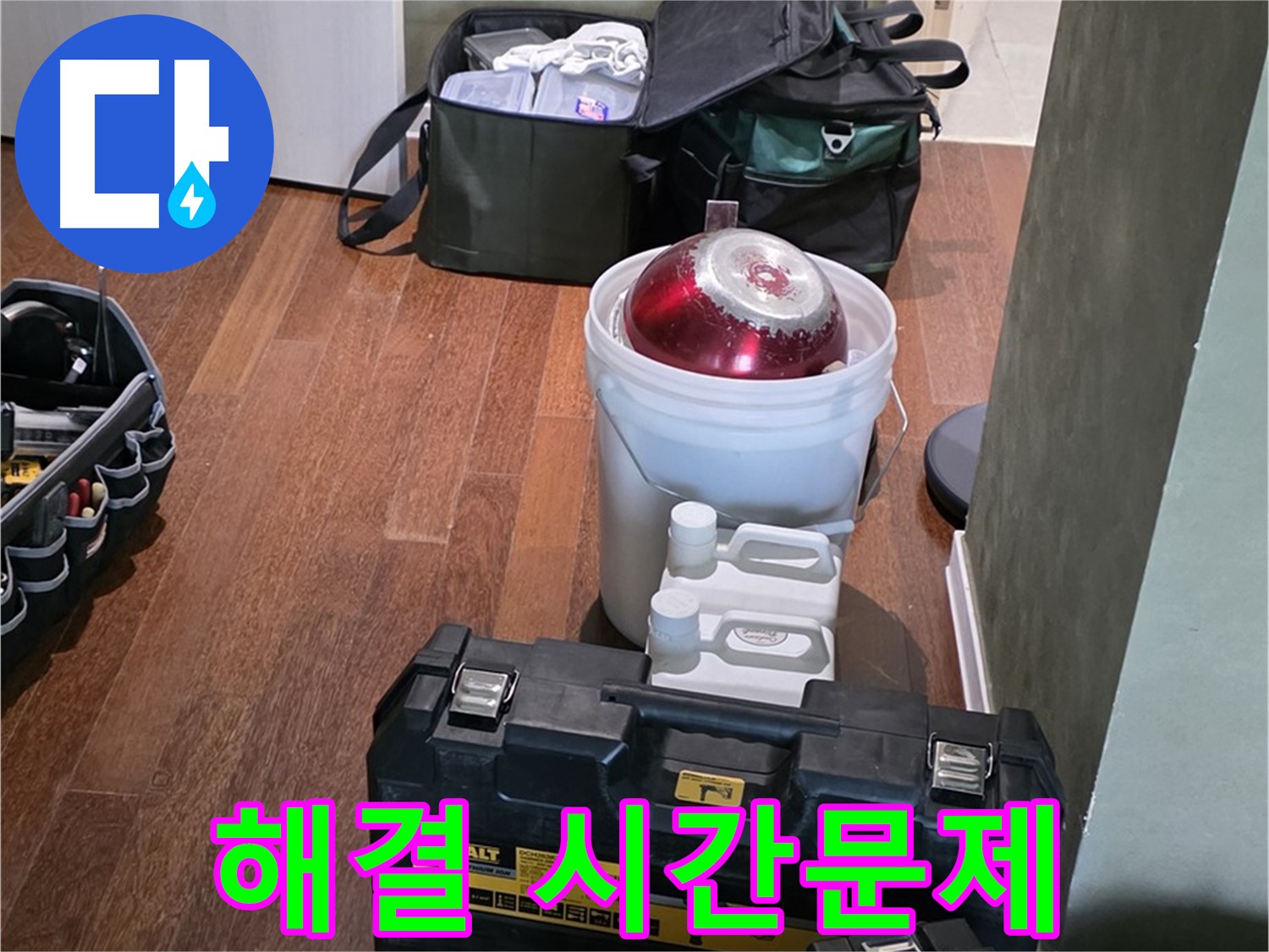 성남 분당 운중동 산운마을 - 누수 해결은 시간문제! 최신 장비 완비! - 맡겨주세요
