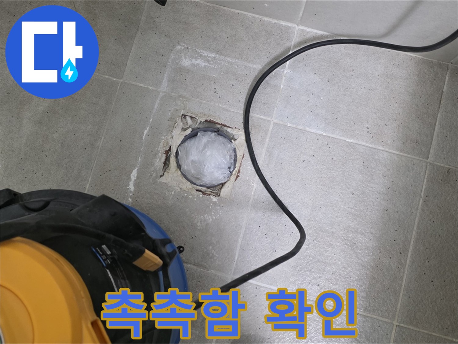 성남 분당 운중동 욕실 하수구 - 배관 연결 부위 주변에 촉촉함이 느껴지는지 확인합니다.
