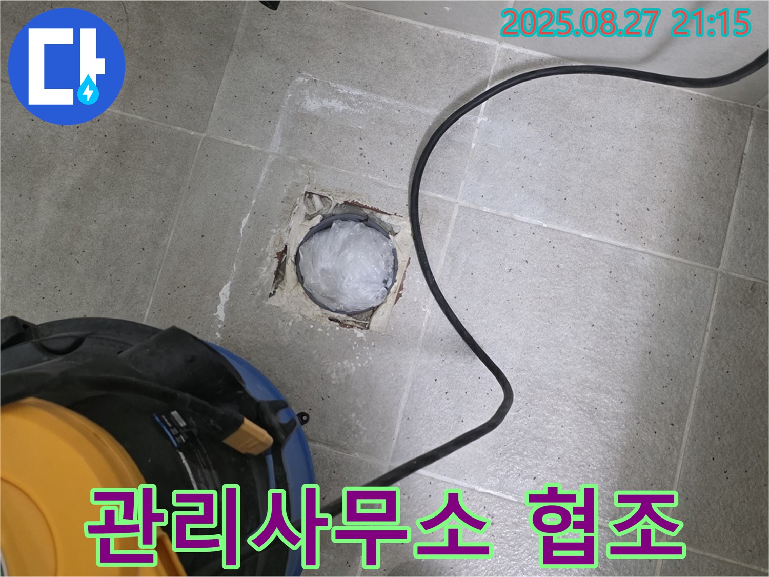 성남시 분당구 아파트 누수 - 관리사무소와 협력하여 누수 문제를 효율적으로 해결하세요.