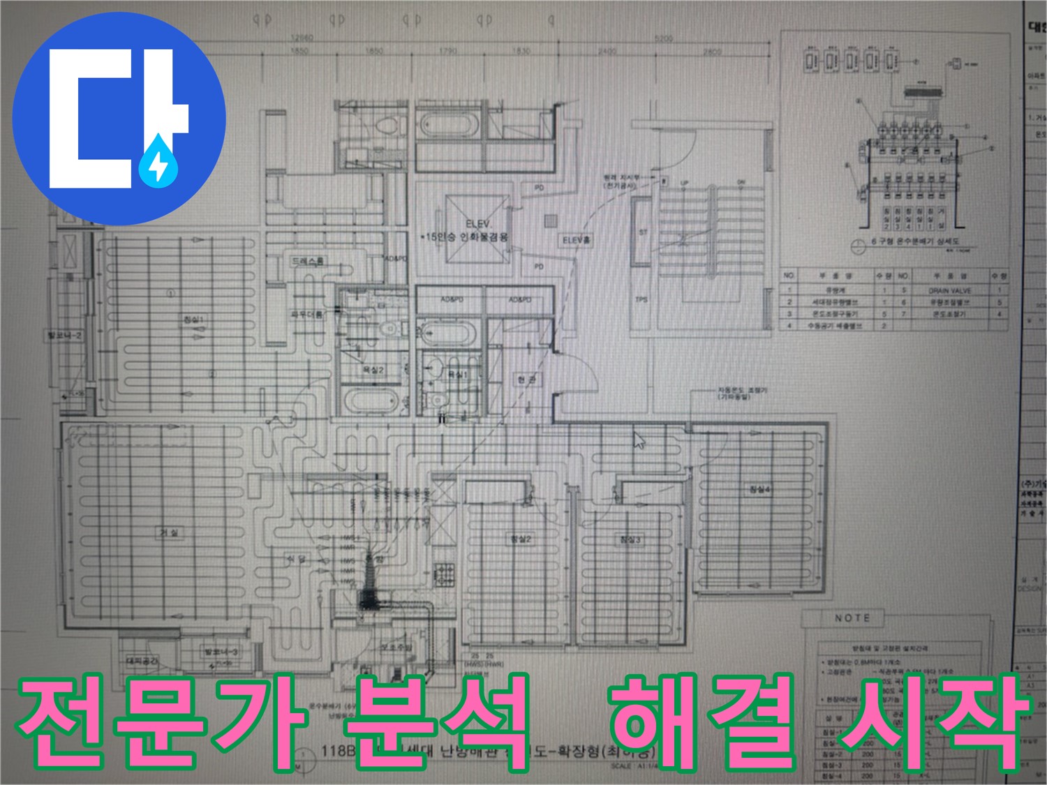 성남시 분당구 운중동 누수 - 전문가의 도면 분석으로 문제 해결 시작