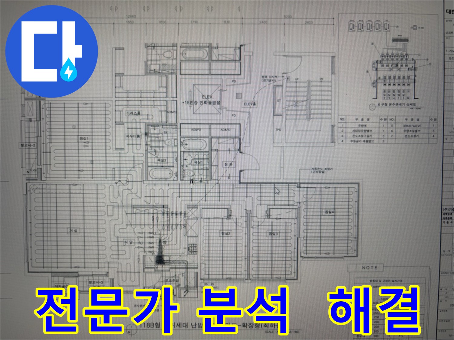 성남시 분당구 운중동 누수 - 전문가의 도면 분석으로 해결