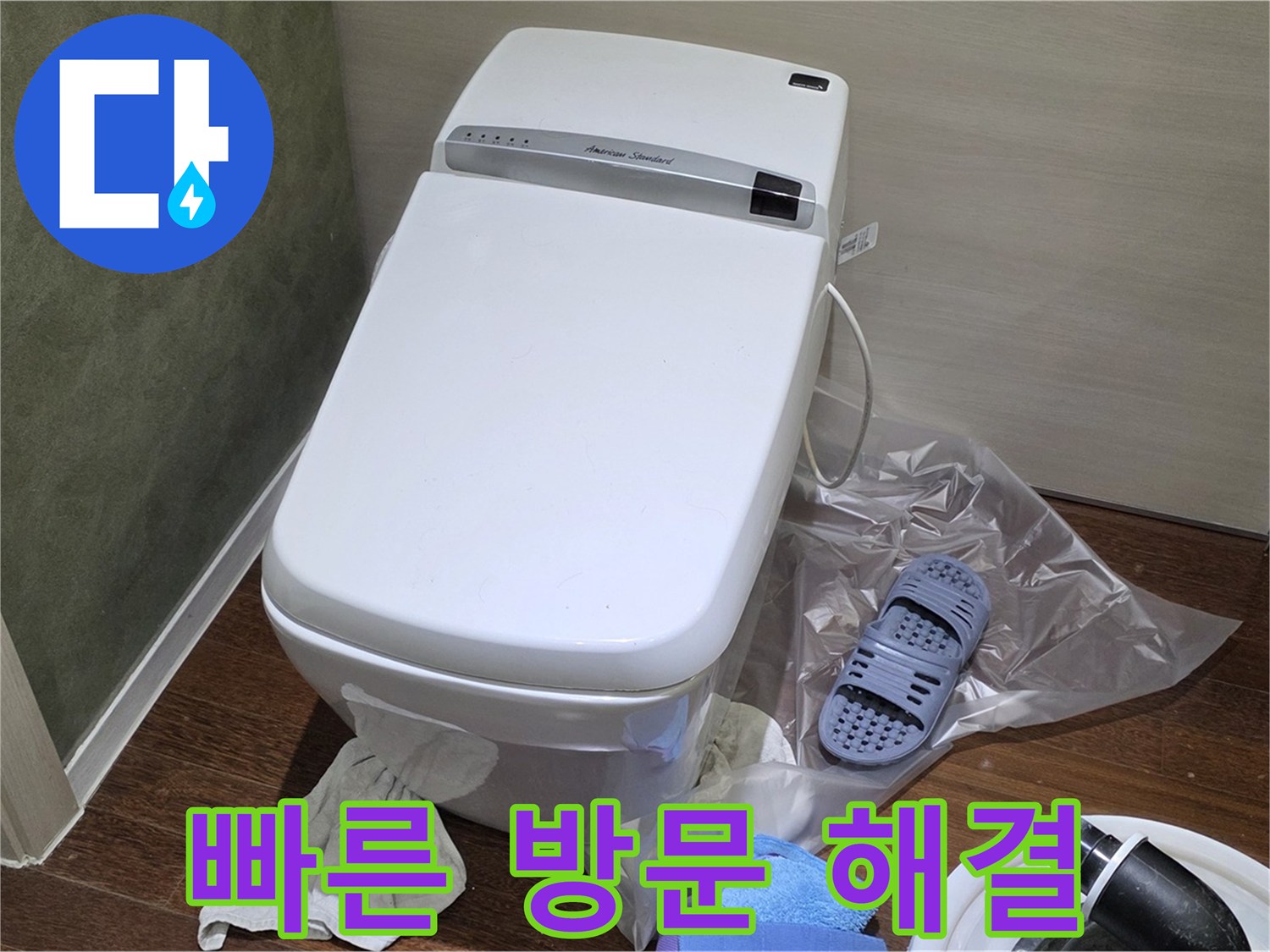 성남시 분당구 운중동 산운마을 6단지 변기 누수 - 빠른 방문으로 고객님의 불편을 최소화하며 누수 문제를 해결했습니다.