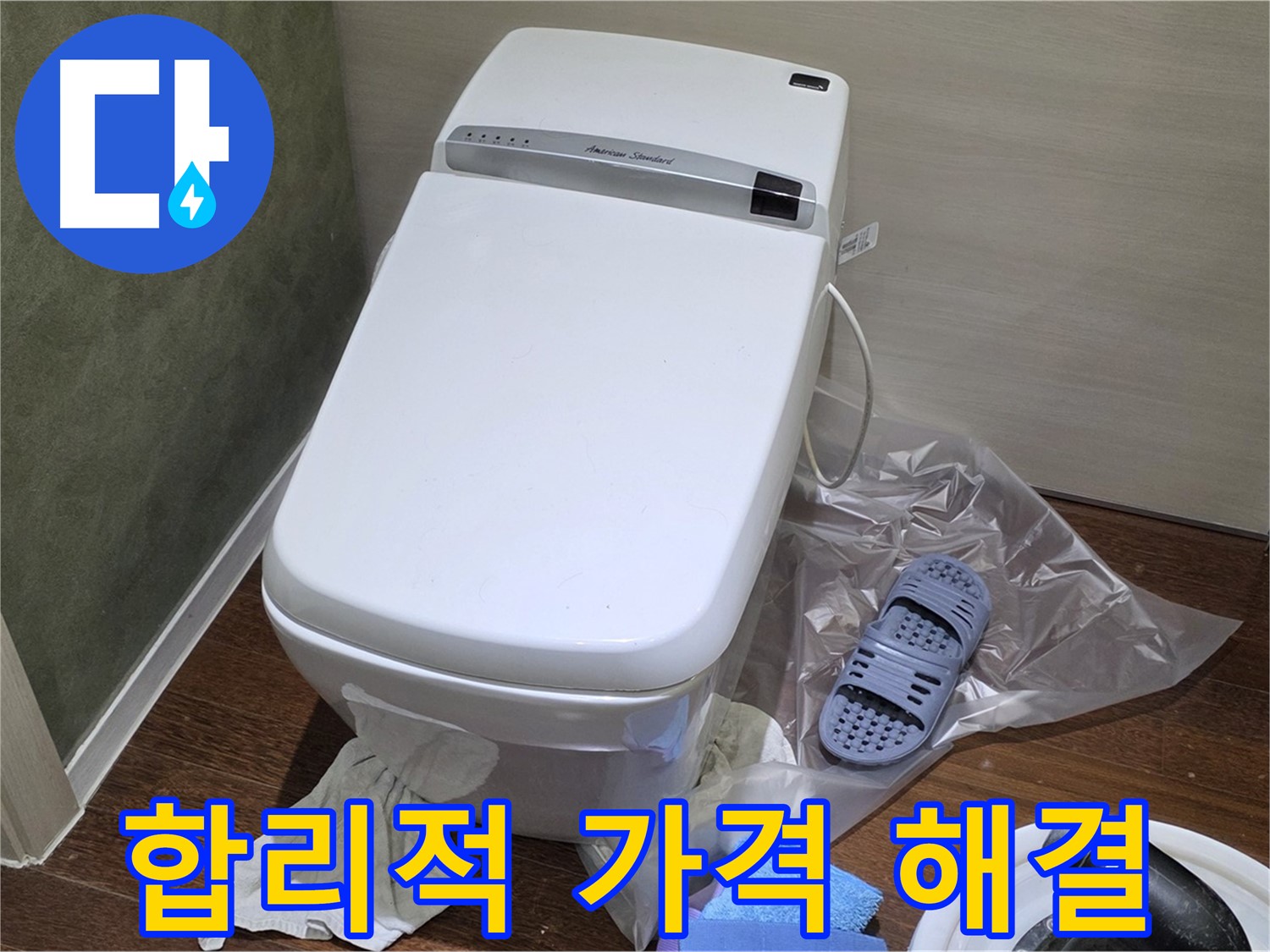 성남시 분당구 운중동 산운마을 변기 누수 - 합리적인 가격으로 누수 문제를 해결하는 과정을 담았습니다.