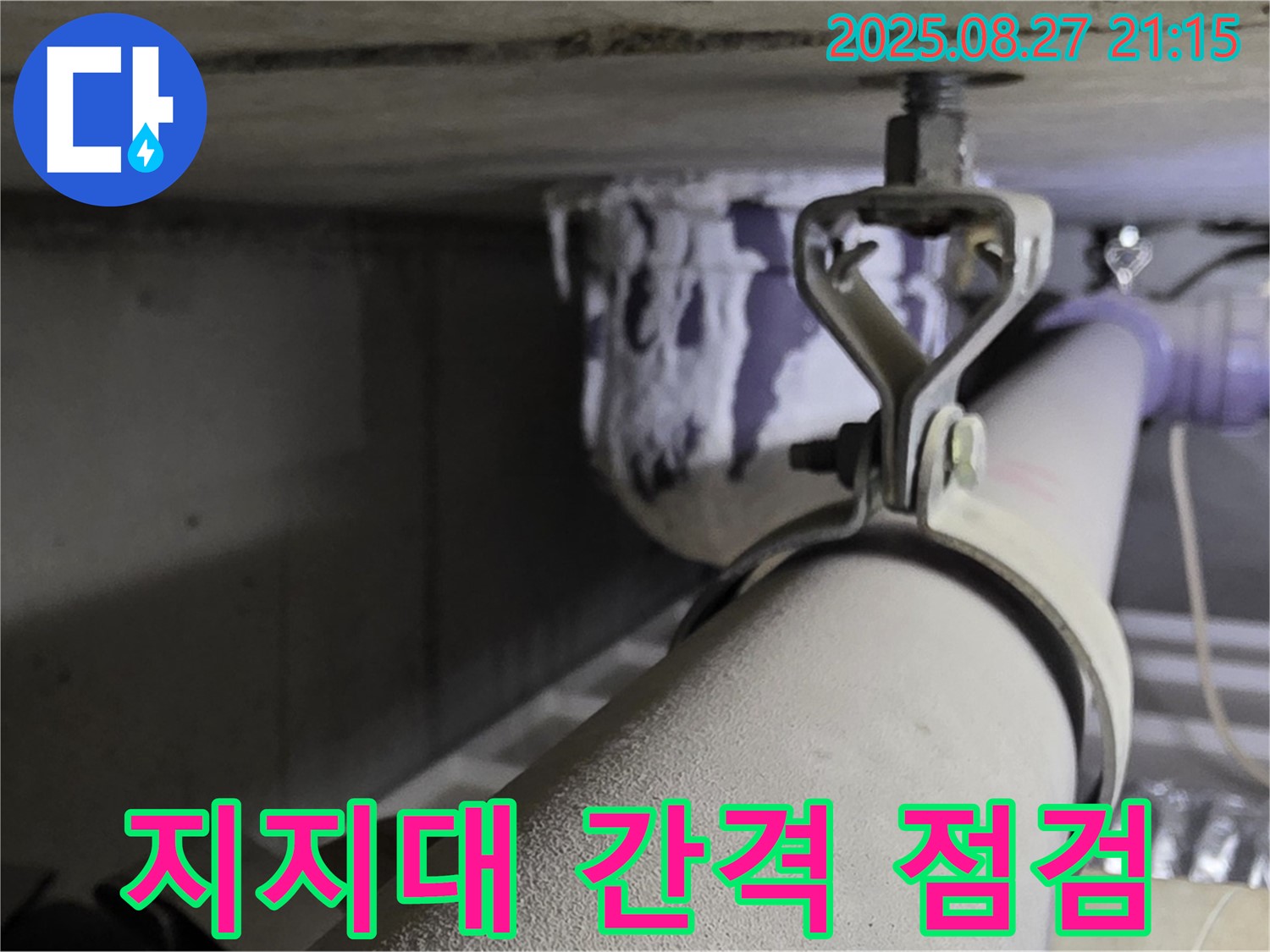 성남시 분당구 운중동 산운마을 아파트 천장 배관 - 지지대 간격 및 안정성 점검 - 안전을 위해 확인하세요.