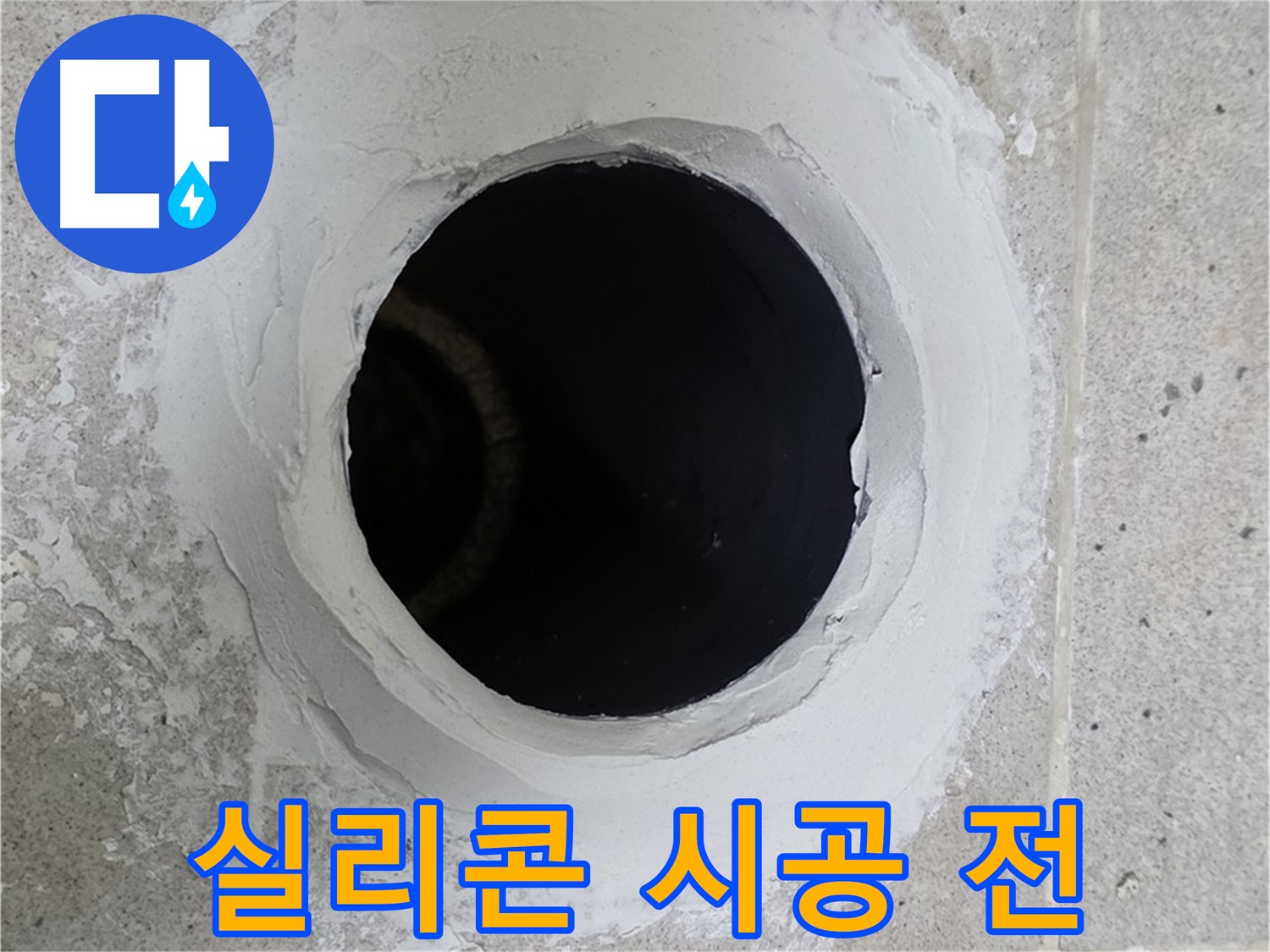 실리콘 시공 전 - 욕조 실리콘 누수 부위 곰팡이 제거 후 깨끗해진 모습입니다.