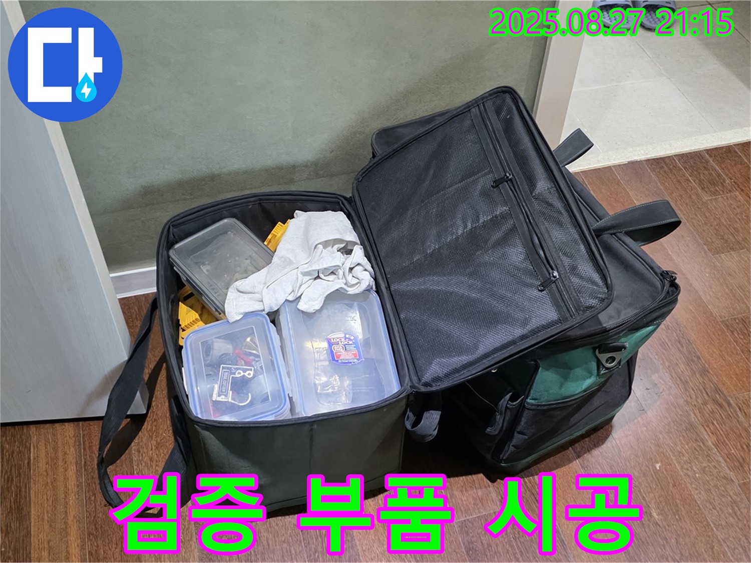 아파트 누수 해결을 위한 부품 - 꼼꼼하게 준비된 검증된 부품과 완벽한 시공으로 누수 걱정을 덜어드립니다.
