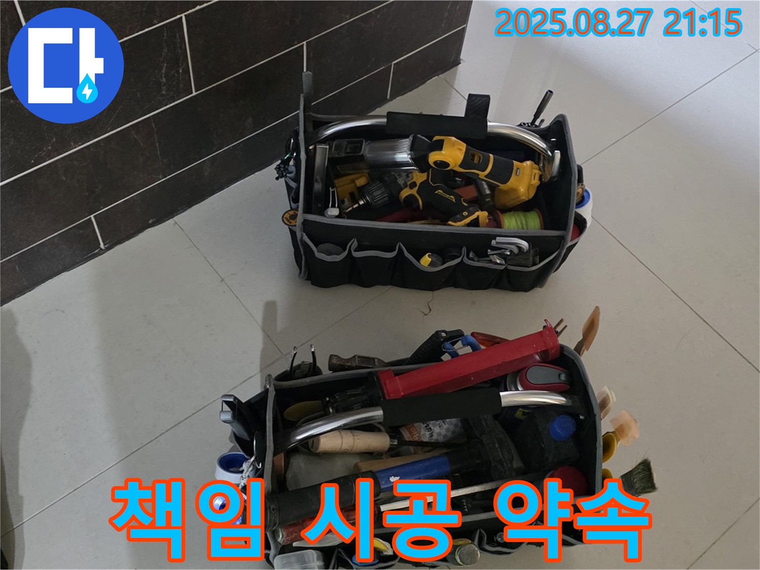 완벽한 누수 해결 장비와 책임감 있는 시공 - 믿고 맡겨주세요, 산운마을