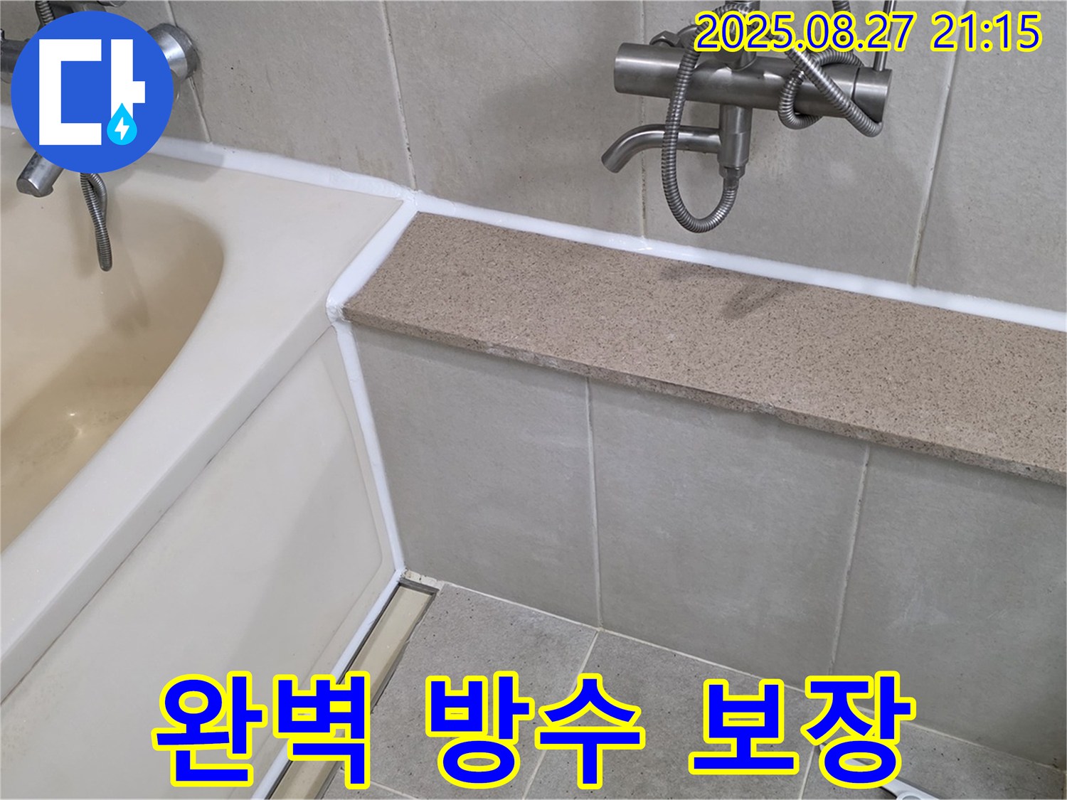 욕조 실리콘 시공 - 합리적인 가격으로 완벽한 방수 효과를 경험하세요 - 6단지 가성비 최고! 지금 바로 문의하세요!