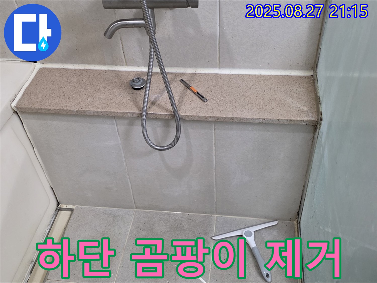 욕조 젠다이 하단 실리콘 곰팡이 제거 후 시공 - 젠다이 하단 실리콘의 곰팡이를 제거하고 새로 시공하는 과정