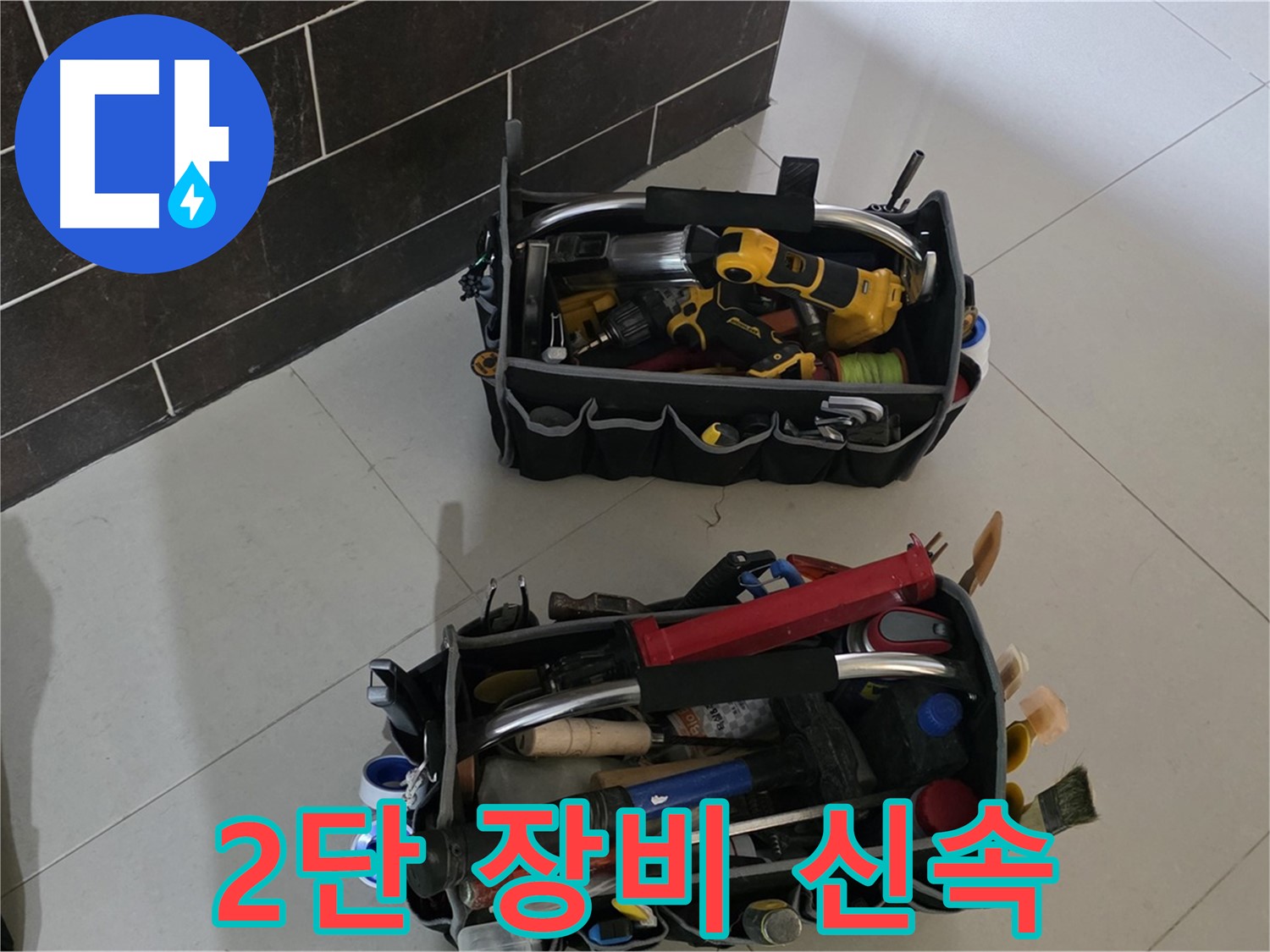 운중동 누수 해결 - 2단 장비로 신속 정확하게 해결 완료!
