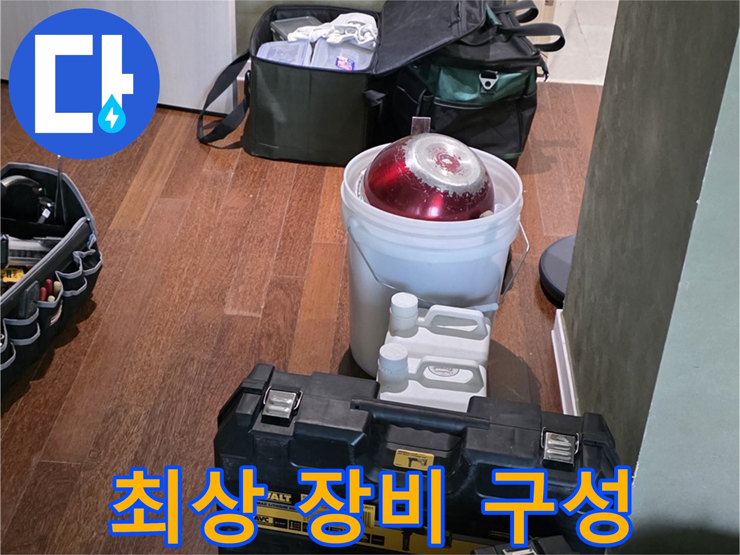 운중동 산운마을 6단지 - 누수 해결을 위한 최상의 장비 구성 - 완벽 해결