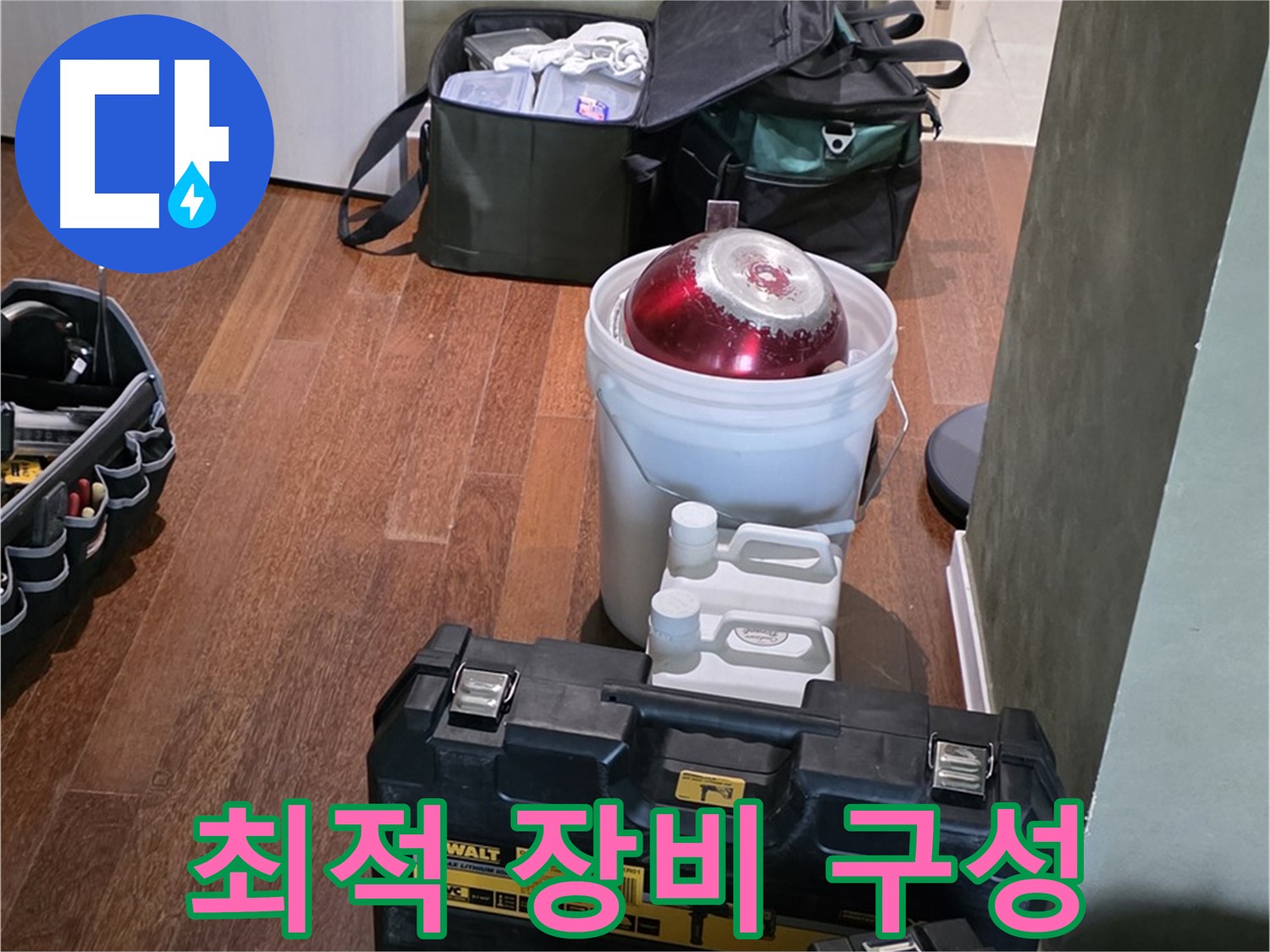 운중동 산운마을 6단지 - 누수 해결을 위한 최적 장비 완벽 구성 완료