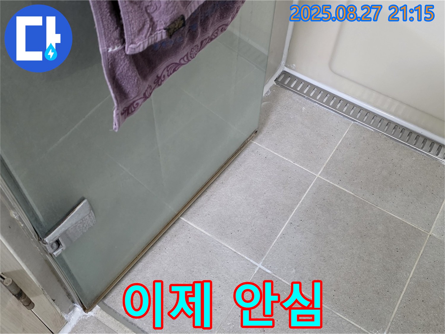 운중동 산운마을 샤워부스 누수 - 완벽 해결! 이제 안심하고 사용하세요!