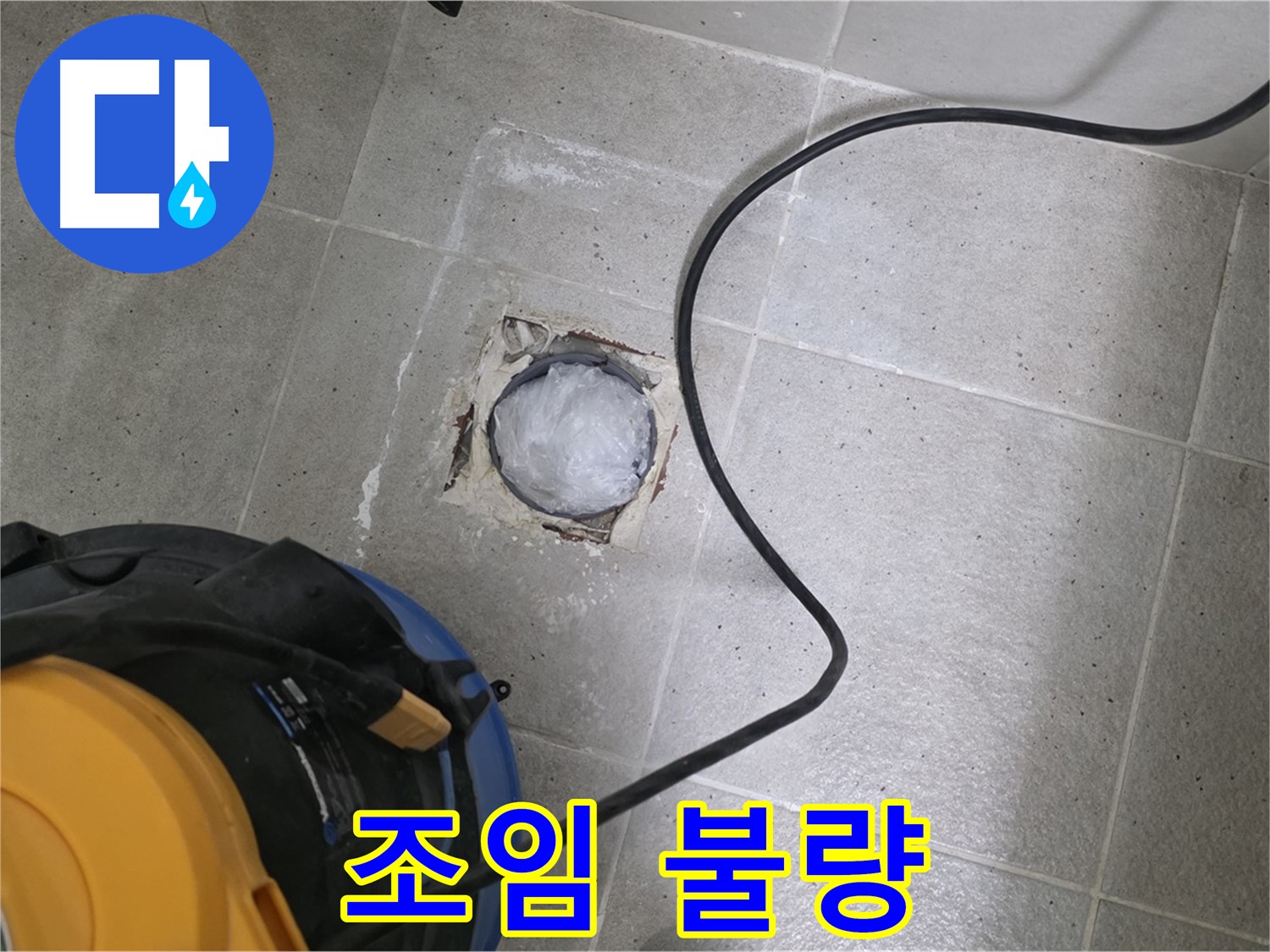 운중동 산운마을 욕실 배수구 - 배관 연결 부위 조임 상태를 확인합니다.