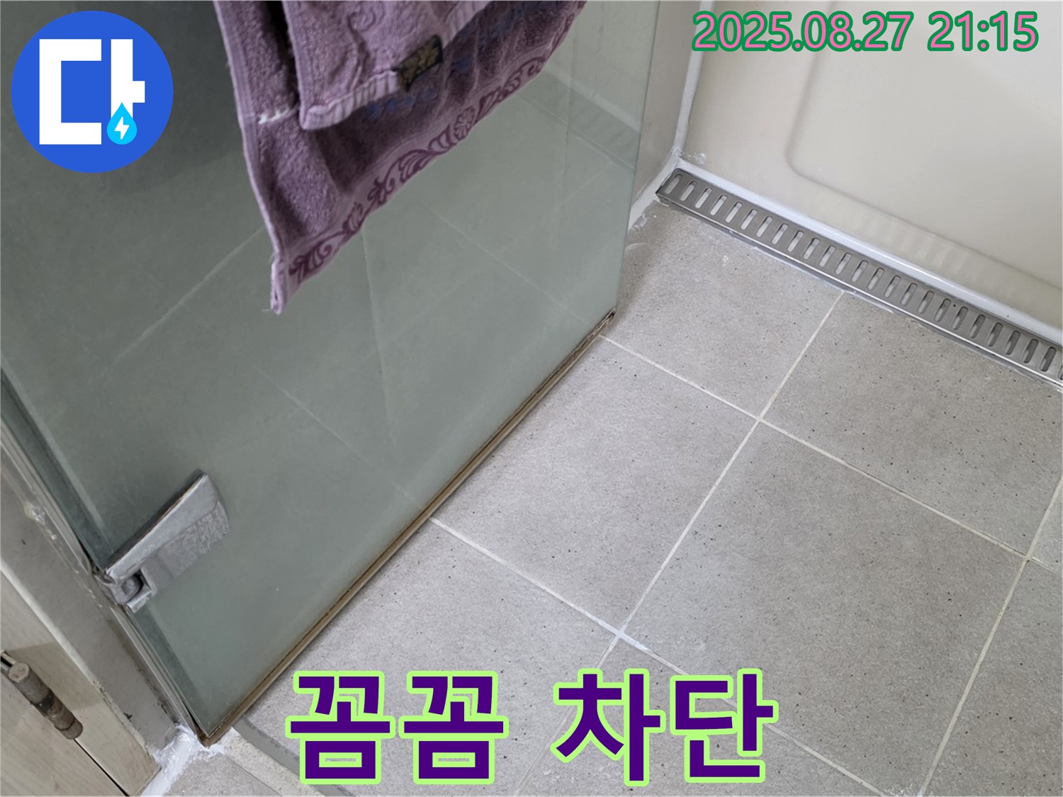 운중동 샤워부스 누수 - 꼼꼼한 실리콘 시공으로 누수 완벽 차단!