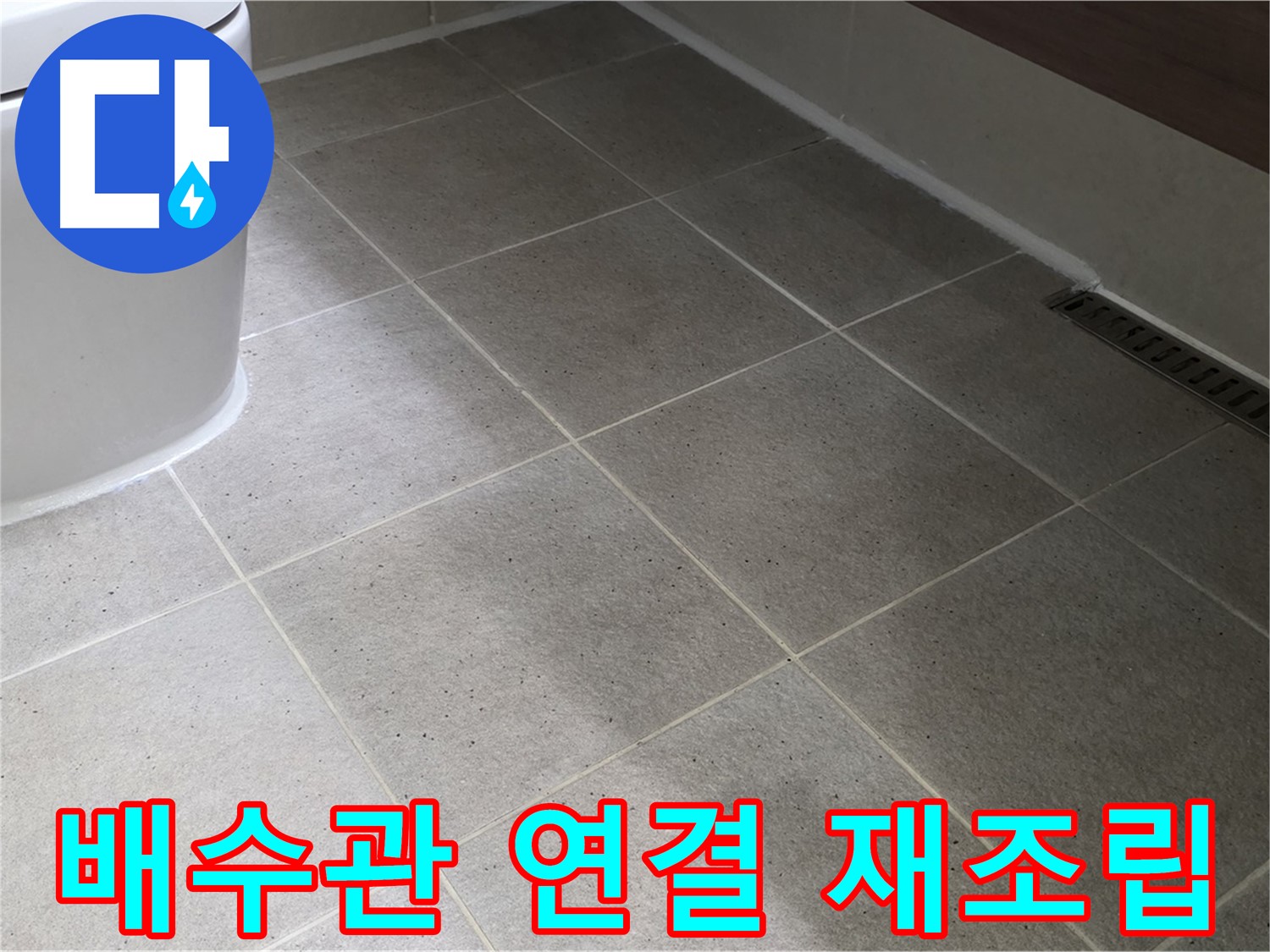 운중동 세면대 다리 부분 누수 - 배수관 연결 불량 확인 및 재조립