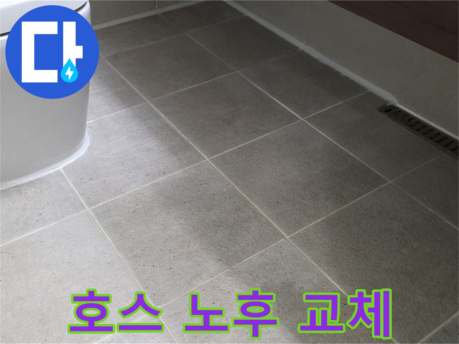 운중동 싱크대 배수 호스 노후 - 교체 - 누수 해결