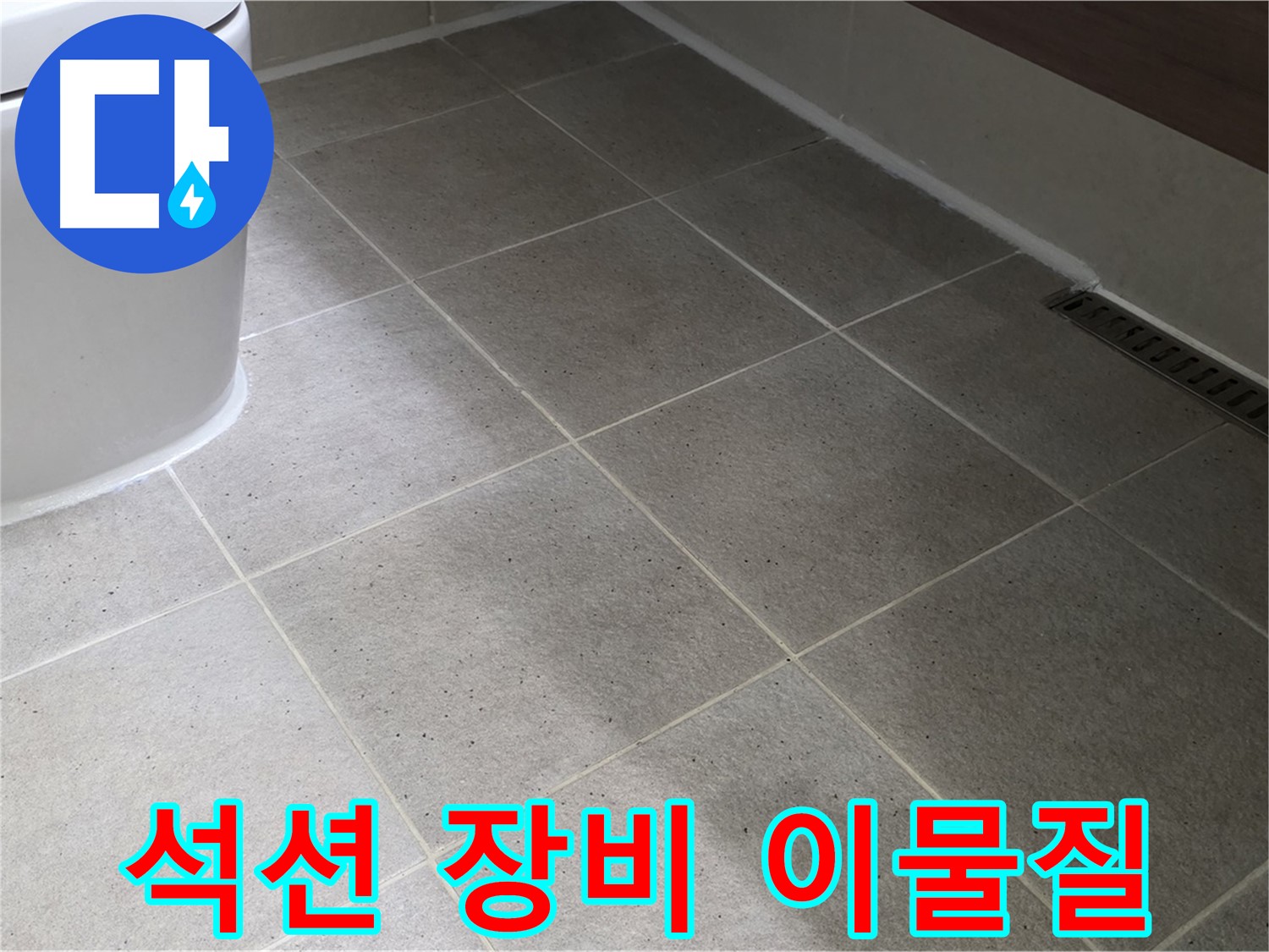 운중동 싱크대 배수구 막힘 - 석션 장비 사용 및 이물질 제거