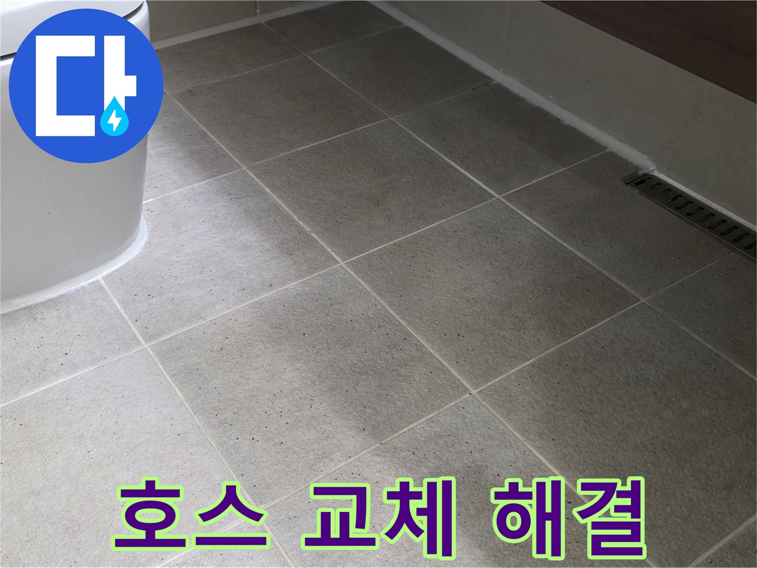 운중동 싱크대 하수구 누수 - 배수 호스 교체로 해결