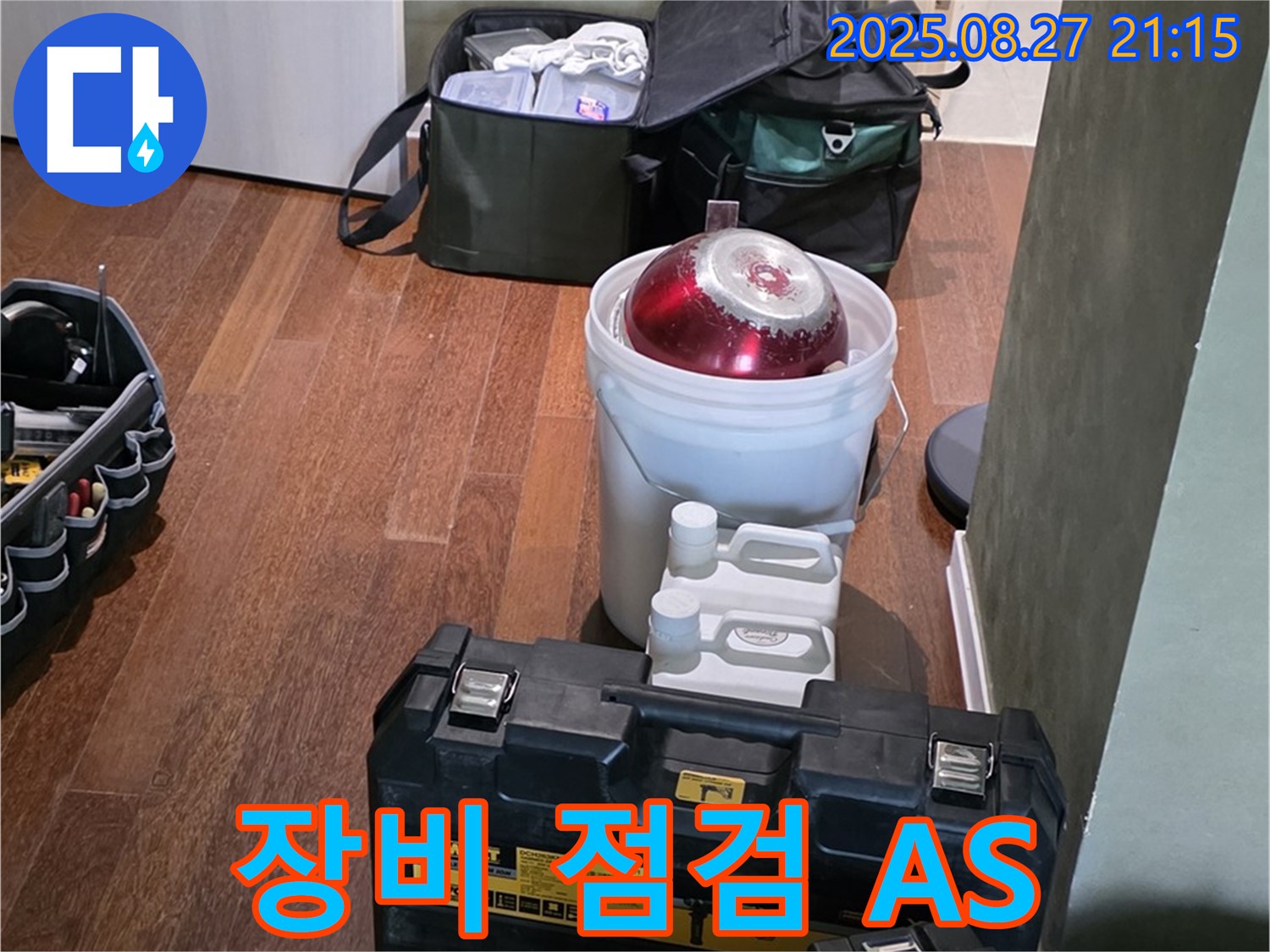 장비 점검은 기본 - 완벽한 A/S 책임 - 분당 운중동 산운마을 누수