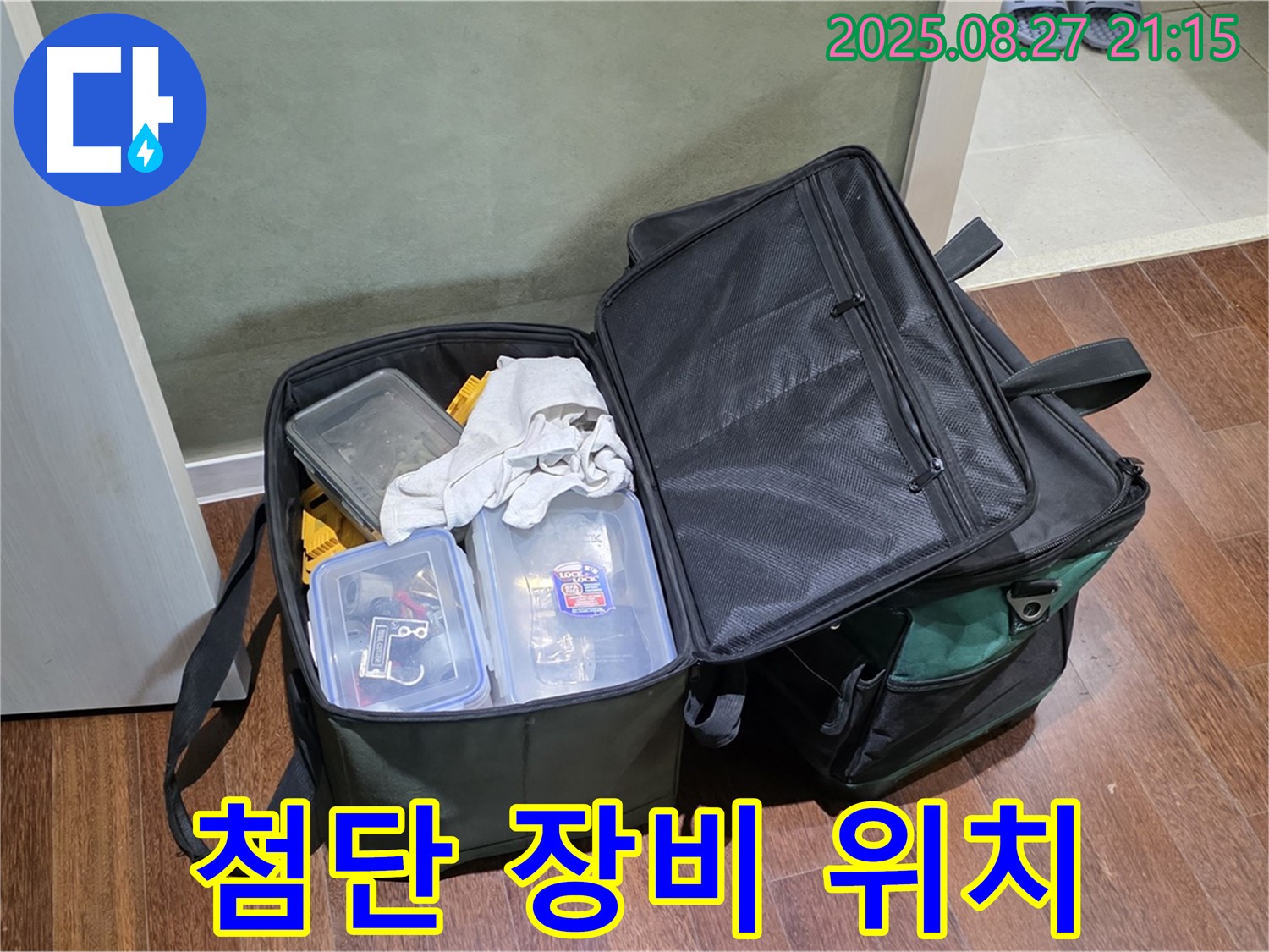 첨단 누수 탐지 장비 - 누수 발생 위치를 정확하게 파악하여 불필요한 공사를 최소화합니다.