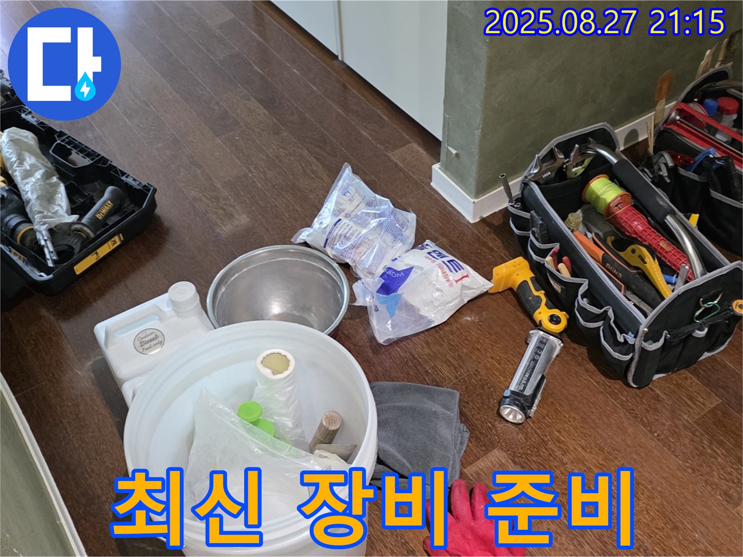 최신 누수 장비 준비 완료 - 분당구 운중동 산운마을 6단지 누수, 문제 없어요!