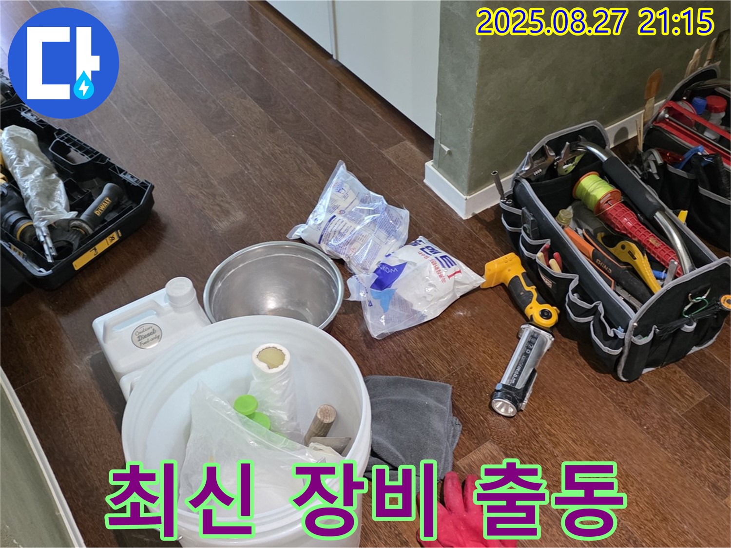 최신 누수 장비 총출동 - 성남 분당 운중동 산운로, 산운마을 6단지 누수, 어떤 문제든 해결!