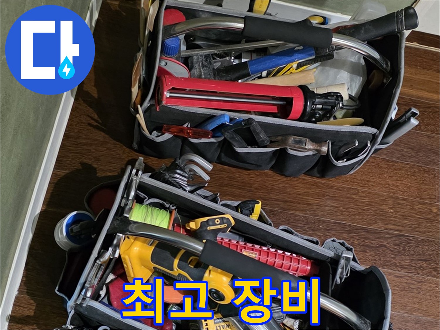 합리적인 가격으로 누수 문제를 해결하는 장비 - 최고의 장비로 확실하게 해결합니다.
